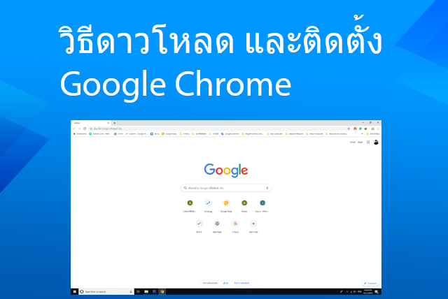 ดาว โหลด กู เกิ ล โคม