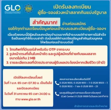 ยืนยัน สิทธิ์ ผู้ ซื้อ จอง สลาก-heng99guru