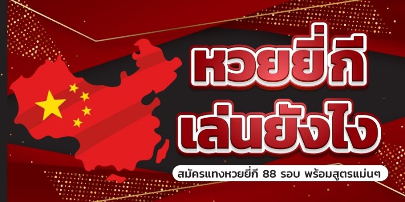 ตรวจยี่กี เฮง99