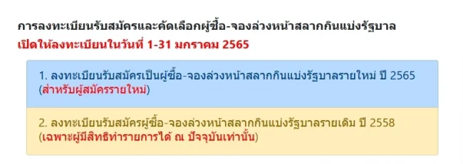  ลงทะเบียนผู้ค้าสลากรายใหม่ 2565 ออนไลน์-heng99guru