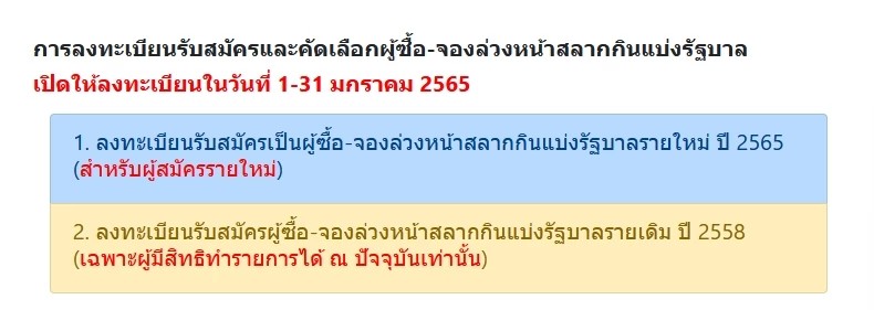 ยืนยันตัวตนผู้ค้าสลากรายใหม่ 2565-heng99guru