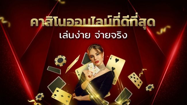  คา สิ โน ออนไลน์ เว็บไหนดี-heng99guru