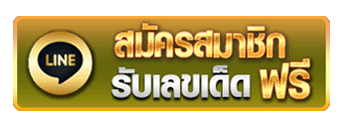  วิธี สมัคร หวยนาคา-heng99guru