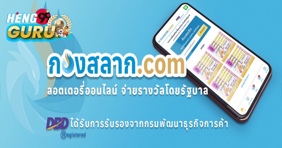 วิธี สมัคร สมาชิก กอง สลาก com - Heng99guru.com