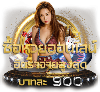  สมัครเว็บหวย24