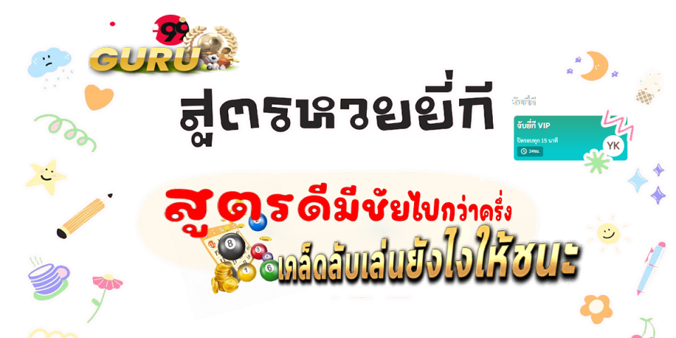 หวยยี่กี pantip