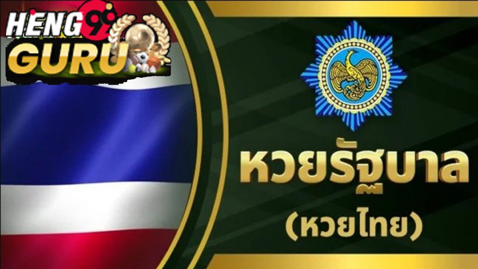 หวย ใต้ดิน ออนไลน์