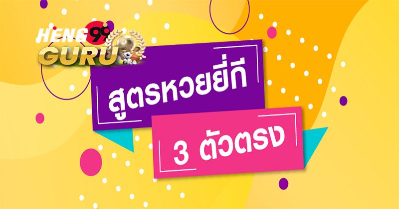 หวยยี่กี pantip