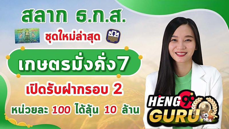 สลาก ธ ก ส เปิดขาย เมื่อไร ปี 2566 -Heng99guru.com