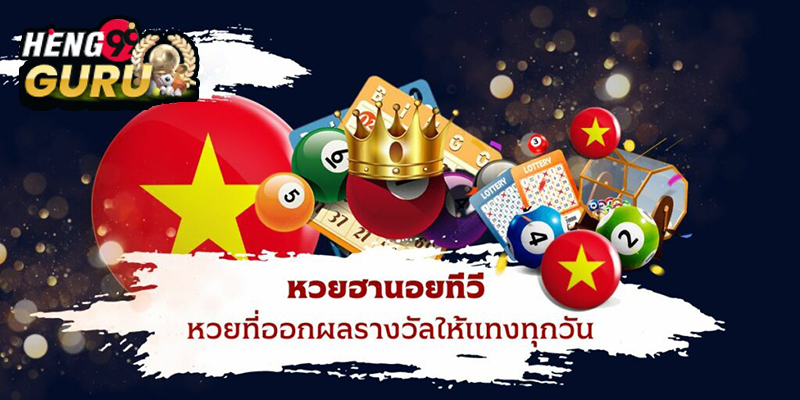  ฮานอยทีวีย้อนหลัง