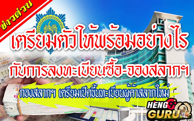 วิธี ลง ทะเบียน ผู้ ค้า สลาก ราย ใหม่ 2565 - Heng99guru.com