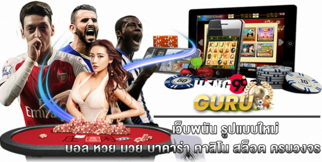  เว็บพนันออนไลน์ครบวงจร-heng99guru