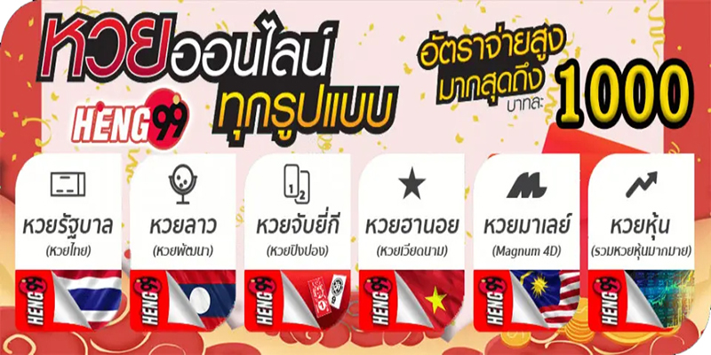 ตรวจหวย 16 พฤศจิกายน 64 - Heng99guru.com