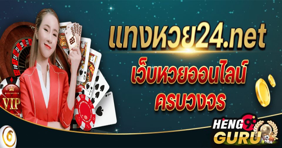 แทงหวย24 pantip - Heng99guru.com