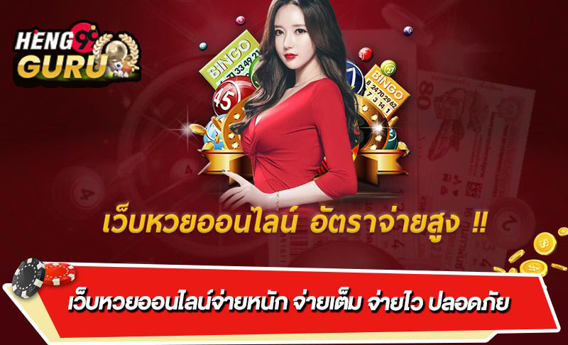  ซื้อหวยออนไลน์ เว็บไหนดี pantip