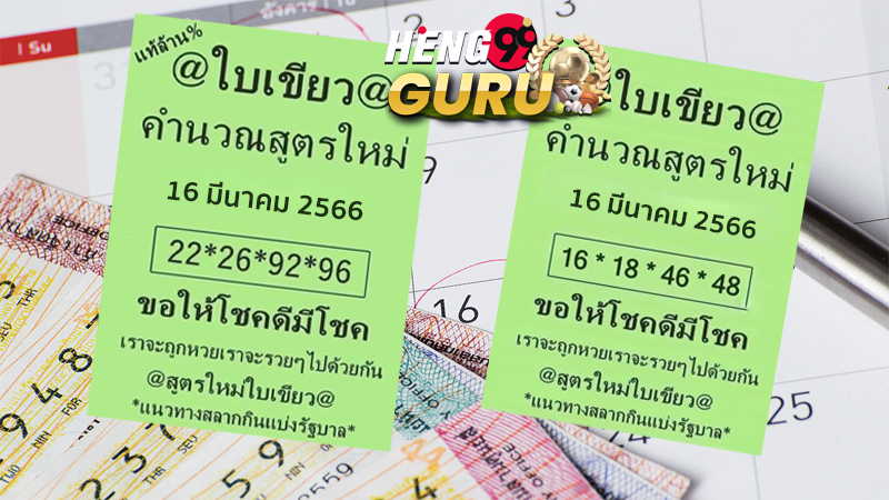 เลขเด็ด หวยใบเขียว (ฟรีทุกงวด)