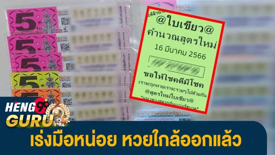 เลขใบเขียว