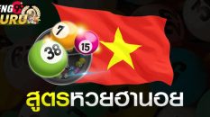 สูตร ฮานอย ธรรมดา