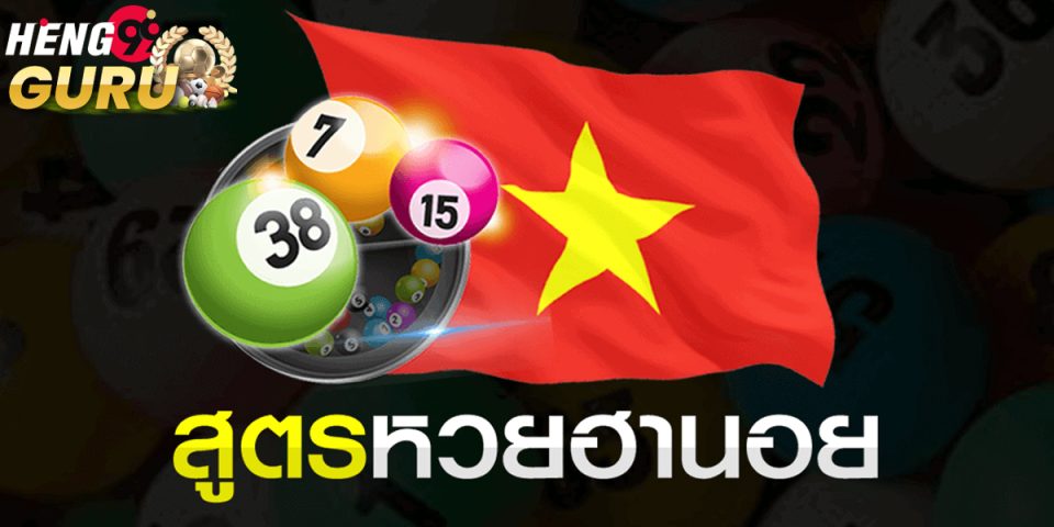 สูตร ฮานอย ธรรมดา