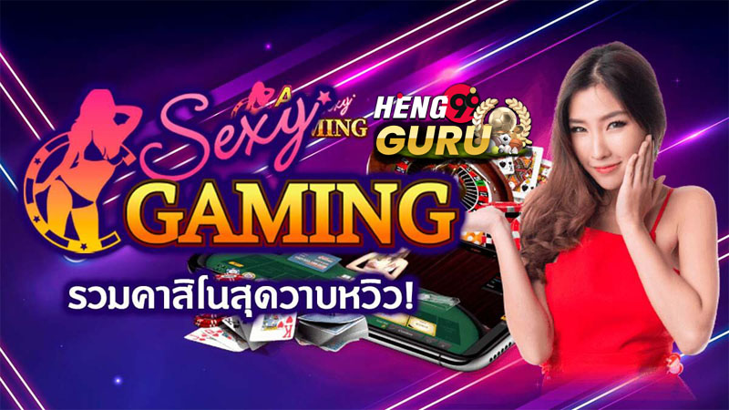 Se ทดลองเล่น