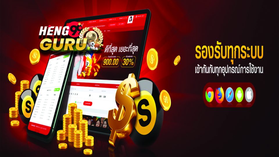 เฮง99หวยออนไลน์