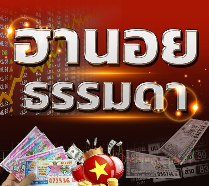 ฮานอยธรรมดา