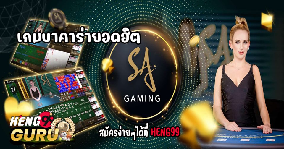 sa gaming - Heng99guru.com