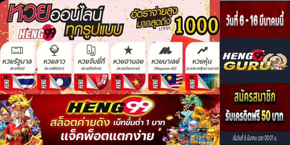 วิธีสมัครเว็บหวยออนไลน์-heng99guru