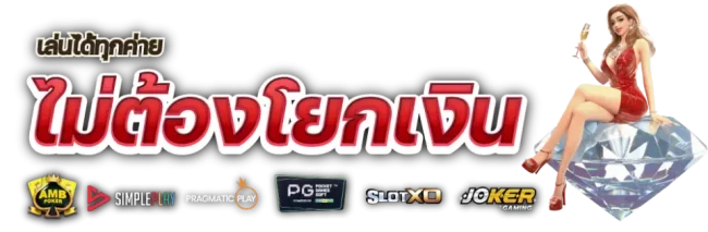 เล่นได้ทุกค่าย-heng99bet