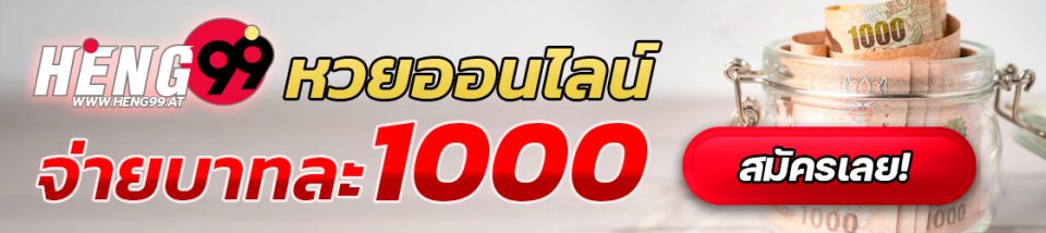 วิธีสมัครเว็บหวยออนไลน์-heng99guru.