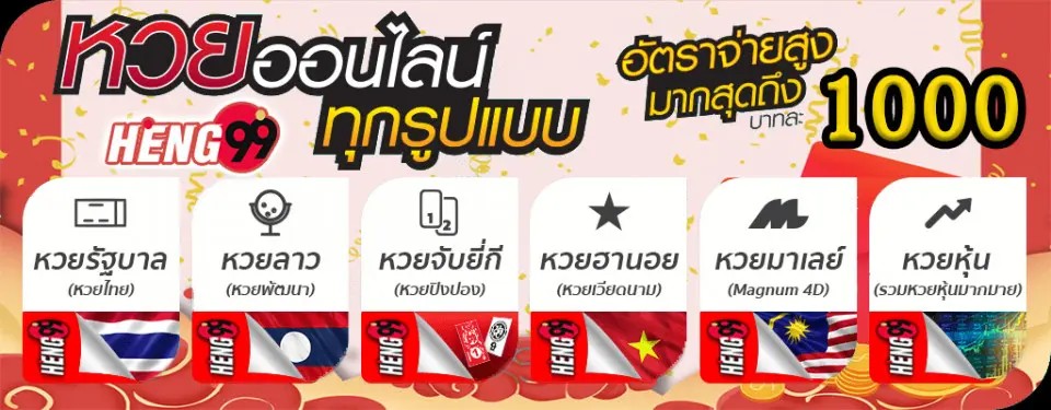วิธีสมัครเว็บหวยออนไลน์-heng99guru.