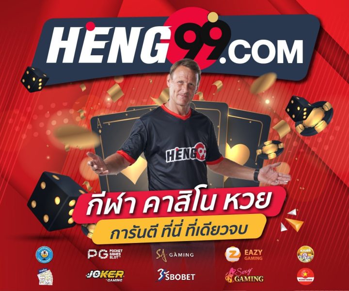 Heng99.com มีหวยอะไรบ้าง-heng99guru