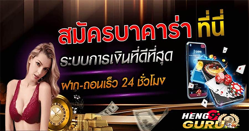 เกมบาคาร่า888