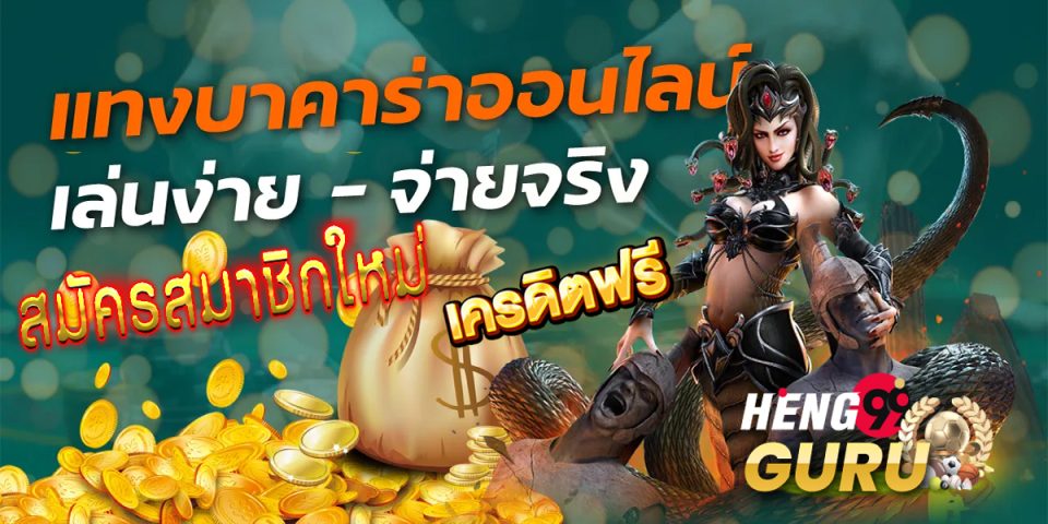 เกมบาคาร่า888