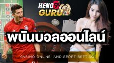 บ้านผลบอล คือ