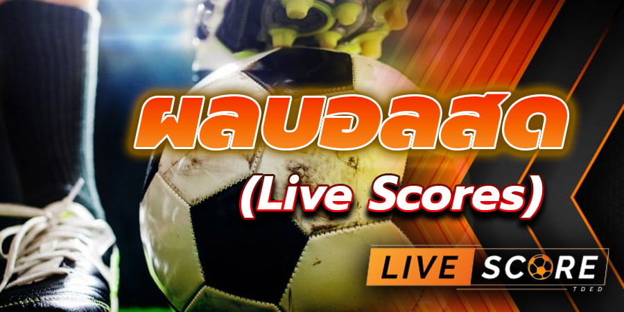  livescoreภาษาไทย