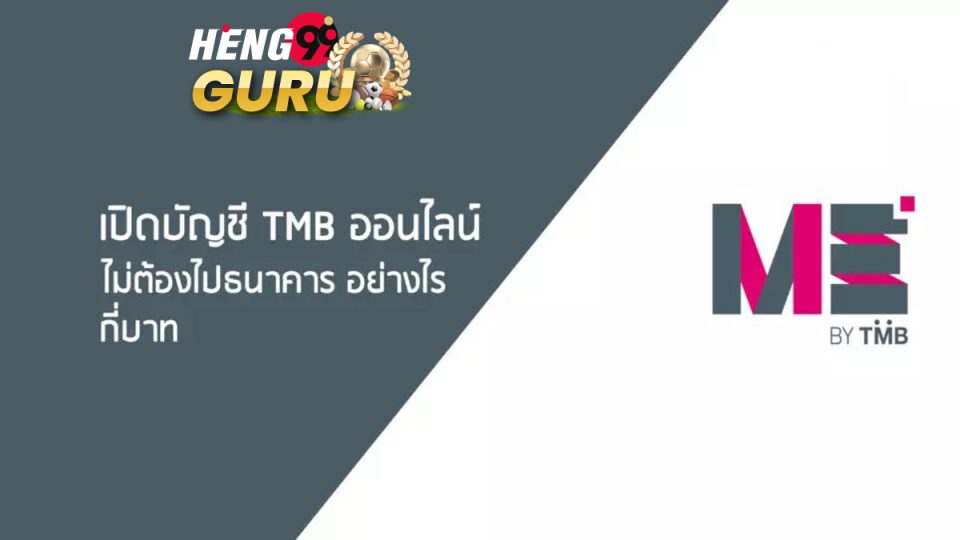 เปิดบัญชี ออนไลน์ tmb ลูกค้า ใหม่-heng99guru