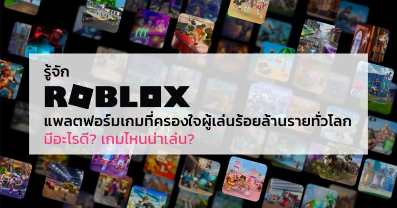 โหลดเกม roblox ฟรีเฮง99