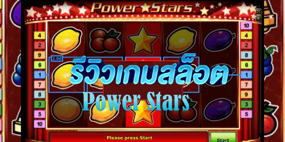 Power Stars