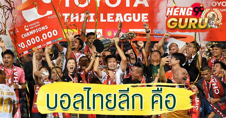 ไทยลีก คือ