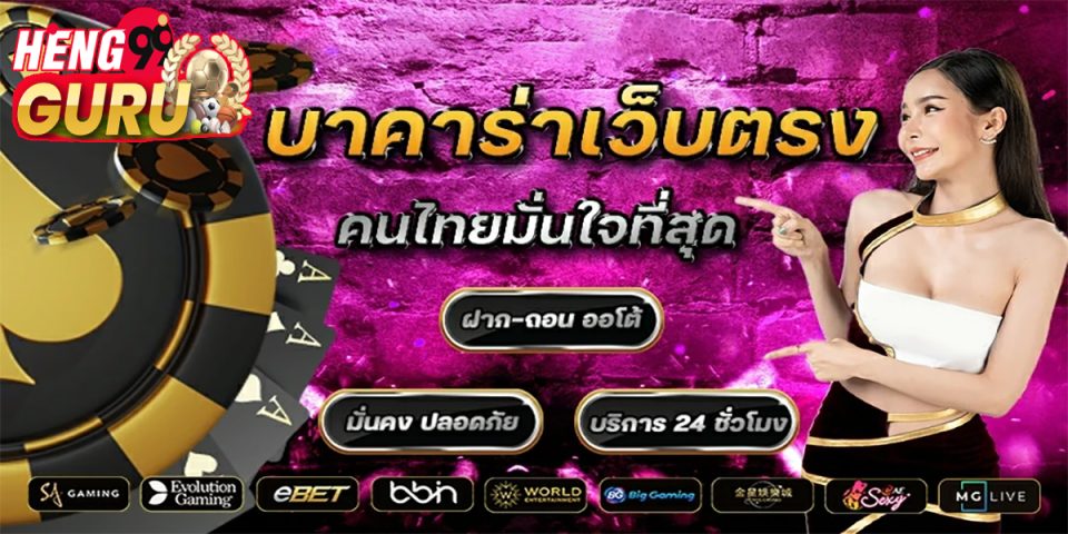 บาคาร่าออนไลน์ คือ