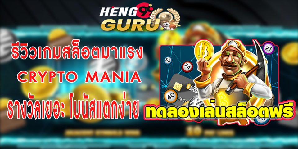 CRYPTO MANIA