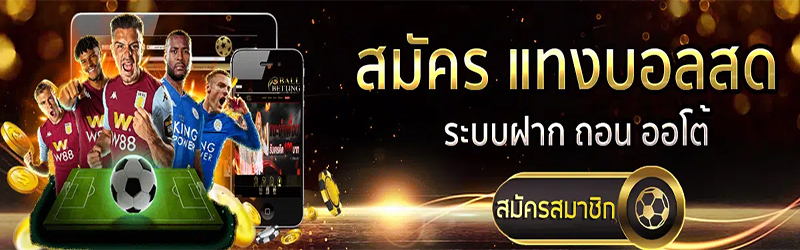 บ้านผลบอลสด