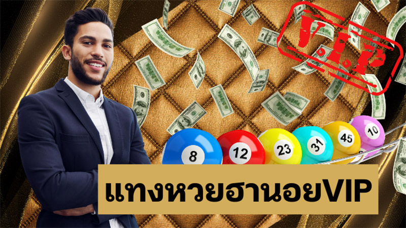 แทง ฮานอย vip