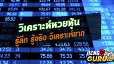 เลขเด็ดหวยหุ้น