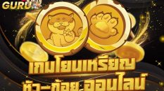 สูตรหัวก้อย Ai-heng99guru