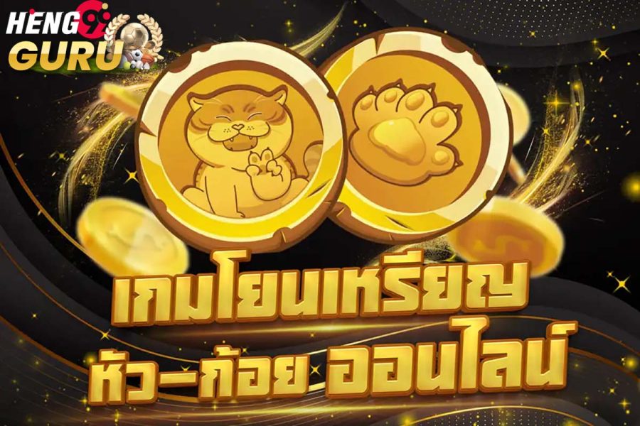 สูตรหัวก้อย Ai-heng99guru
