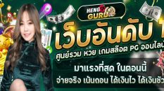 เว็บหวยไม่มีเลขอั้น pantip
