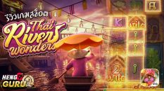 เกมThai River Wonders