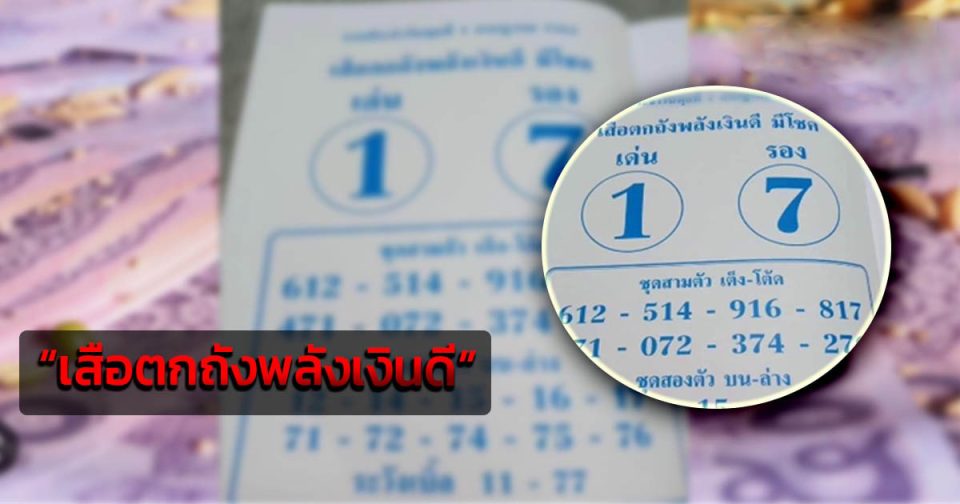 เลขเด็ดเสือตกถังพลังเงินดี คือ 